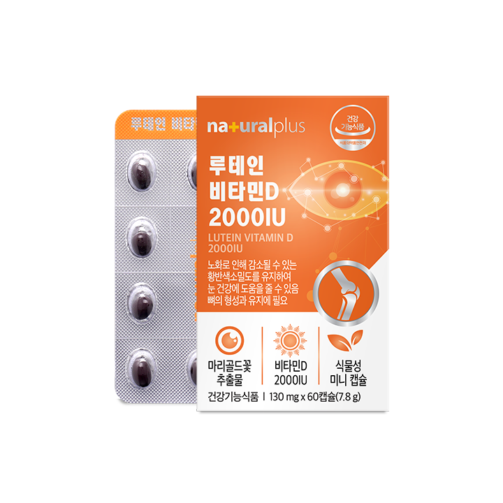 [내츄럴플러스] 루테인 비타민D 2000IU 60캡슐 1박스(2개월분)