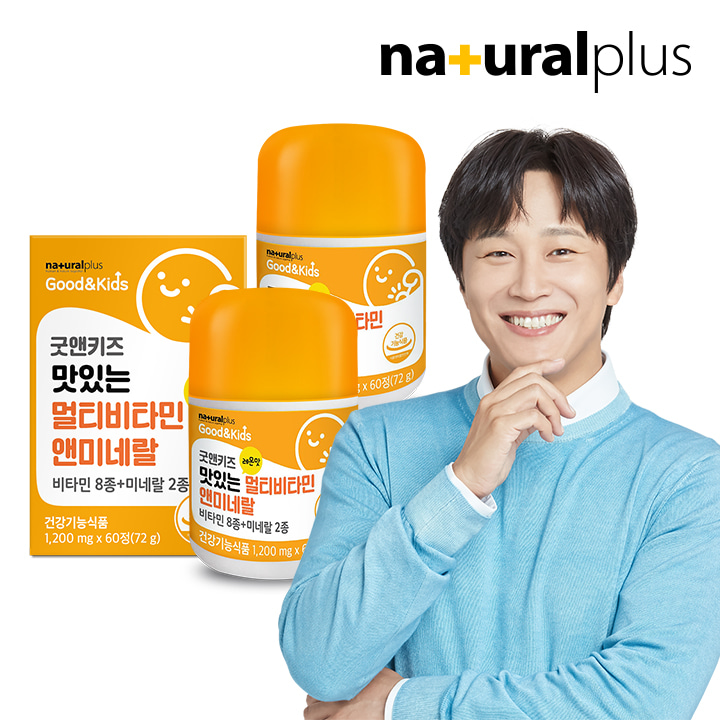 굿앤키즈 맛있는 멀티비타민 앤 미네랄 (레몬맛) 60정 - 2박스