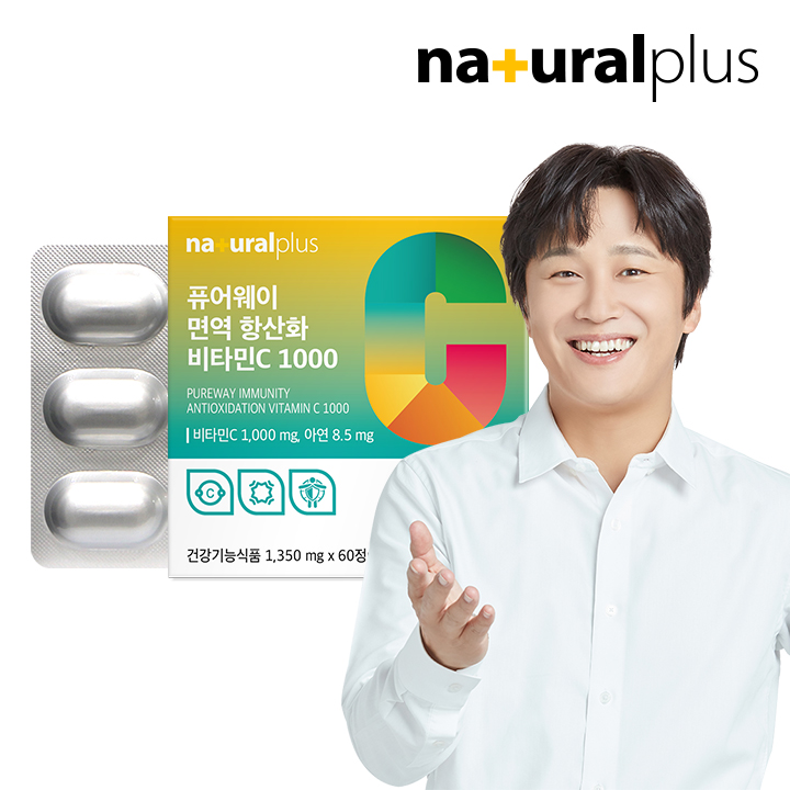 내츄럴플러스 퓨어웨이 면역 항산화 비타민C 1000 60정 1박스(2개월분)