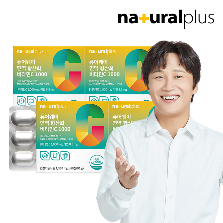 내츄럴플러스 퓨어웨이 면역 항산화 비타민C 1000 60정 4박스(8개월분)