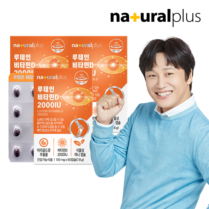 [특가]내츄럴플러스 루테인 비타민D 2000IU 60캡슐 3박스(6개월분)