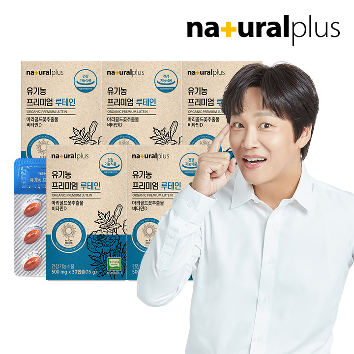 내츄럴플러스 유기농 초임계 루테인 30캡슐 5박스 / 눈 건강