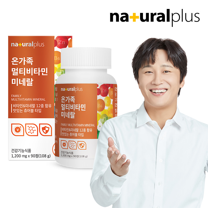 내츄럴플러스 온가족 종합 멀티비타민 츄어블 90정 1병(3개월분)/오렌지맛