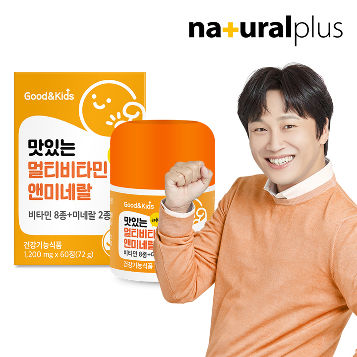 내츄럴플러스 굿앤키즈 맛있는 멀티비타민 앤 미네랄 60정 1박스(2개월분) / 레몬맛