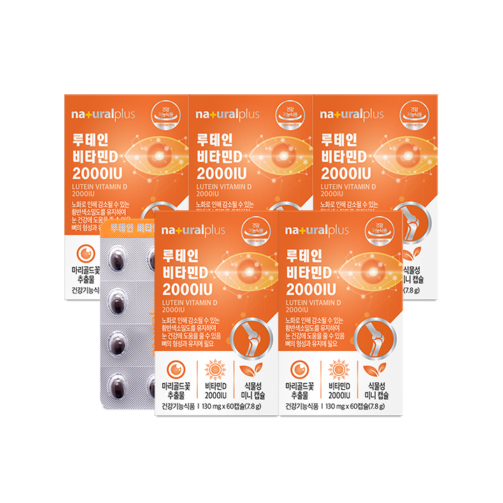 [내츄럴플러스] 루테인 비타민D 2000IU 60캡슐 5박스(10개월분)