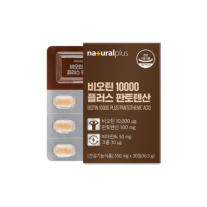 [내츄럴플러스] 비오틴 10000 플러스 판토텐산 30정 1박스 (1개월분)