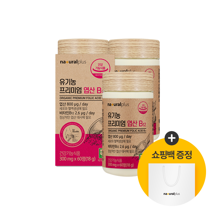 [내츄럴플러스] 유기농 프리미엄 엽산 B12 60정 3박스(6개월분) + 1호 쇼핑백