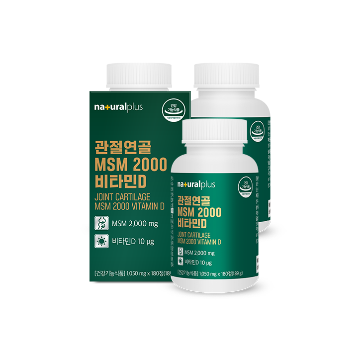 내츄럴플러스 관절연골 MSM 2000 비타민D 180정 3박스 (9개월분)